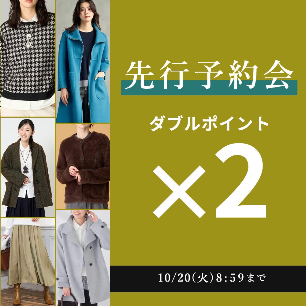先行予約会 ダブルポイント